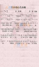 幾分傷心幾分痴 歌譜（簡譜）