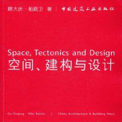 空間建構與設計 空間建構與設計