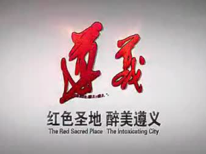 遵義線上網 遵義線上網