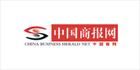 《中國商報》 《中國商報》