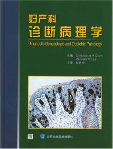 婦產科診斷病理學 婦產科診斷病理學