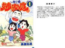 一炮三響妙家庭