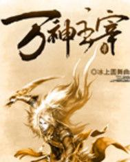 萬神主宰 萬神主宰