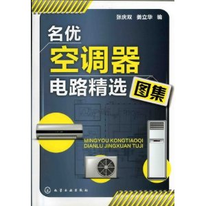 名優空調器電路精選圖集