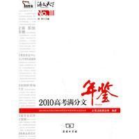 《2010高考滿分文年鑑》