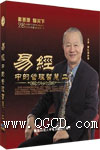 易經中的管理智慧（二）