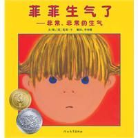 《菲菲生氣了》 《菲菲生氣了》