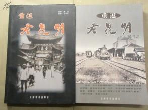 重返老昆明 重返老昆明