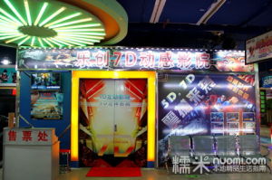 身臨奇境7D互動影院