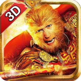 大鬧天宮手遊 大鬧天宮手遊