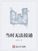 當時無法接通 當時無法接通