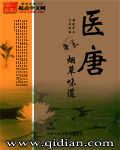 《醫唐》 《醫唐》