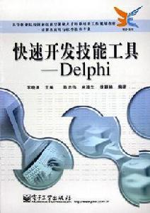 快速開發技能工具 快速開發技能工具