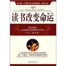 《讀書改變命運》