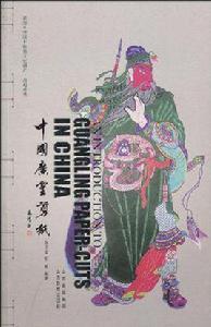 中國廣靈剪紙 中國廣靈剪紙