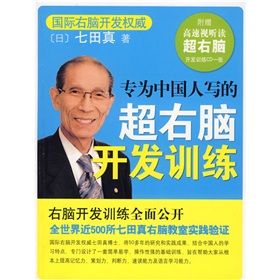 《學習力叢書:專為中國人寫的超右腦開發訓練》 《學習力叢書:專為中國人寫的超右腦開發訓練》
