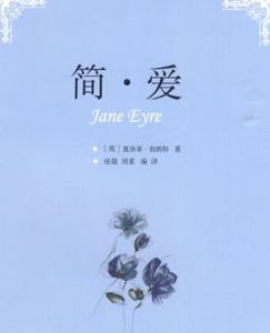 《簡·愛》 《簡·愛》