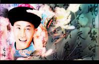 韋小寶（黃曉明飾）2