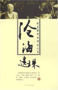 滄海遺珠[明朝沐昂主編詩集]