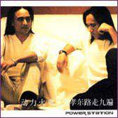 忠孝東路走九遍[動力火車發行專輯]