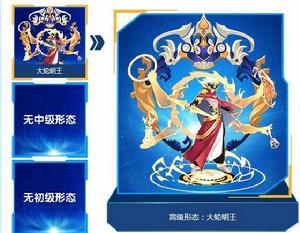 賽爾號大輪明王 賽爾號大輪明王