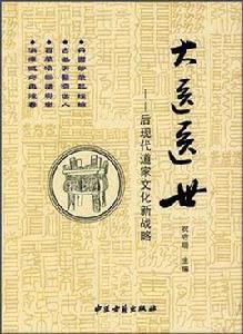 大醫醫世 大醫醫世