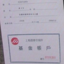 證券投資基金賬戶