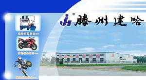 滕州建哈機械化工有限公司