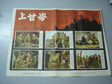 電影《上甘嶺》海報