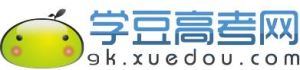 學豆高考網 學豆高考網