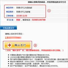 通信賬戶支付 通信賬戶支付