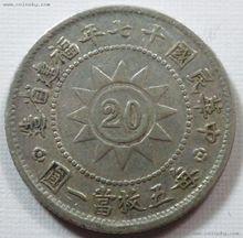 黃花崗七十二烈士紀念幣