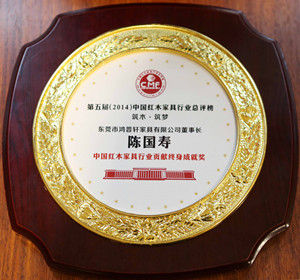 陳國壽榮獲“中國紅木家具行業貢獻終身成就獎”