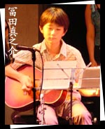 富田真之介 富田真之介