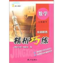 精析巧練:數學 精析巧練:數學