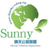 晴天公益聯盟 晴天公益聯盟