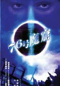 76號魔窟[李媛媛、呂毅主演電視劇]