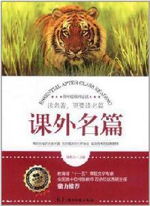 課外名篇 課外名篇