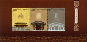 《孔廟、孔府、孔林》特種郵票小型張
