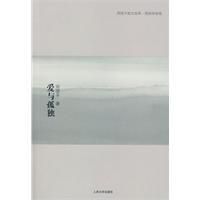 愛與孤獨 愛與孤獨