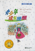 青少年成長提醒