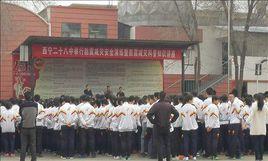 西寧市第二十八中學 西寧市第二十八中學