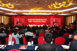 北京長治企業商會