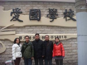 上海市愛國學校 上海市愛國學校