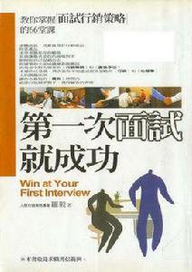 第一次面試就成功 第一次面試就成功