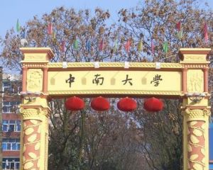 中南大學出版社 中南大學出版社