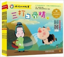 西遊記的故事2 西遊記的故事2