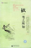 縱一葦之所如 縱一葦之所如