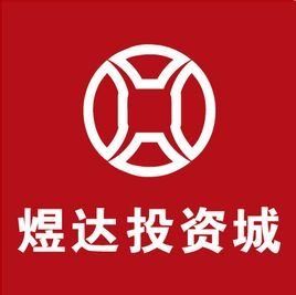 煜達投資城 煜達投資城