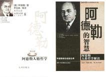 阿弗雷德.阿德勒